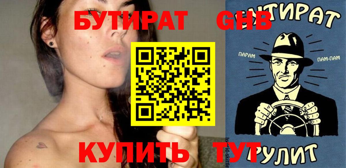 Бутират Butirat  Вход с VPN  Керчь 