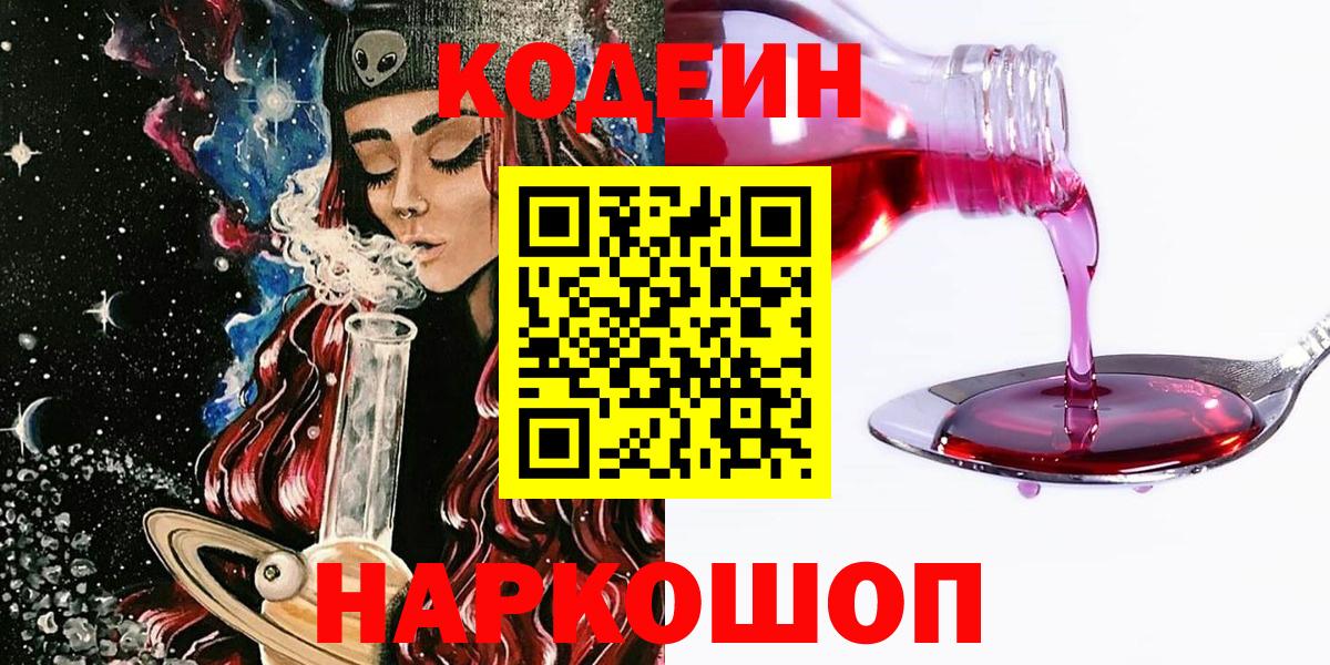 Керчь  Codein напиток Lean (лин)  Кодеиновый сироп Lean напиток Lean (лин)  Вход с VPN 