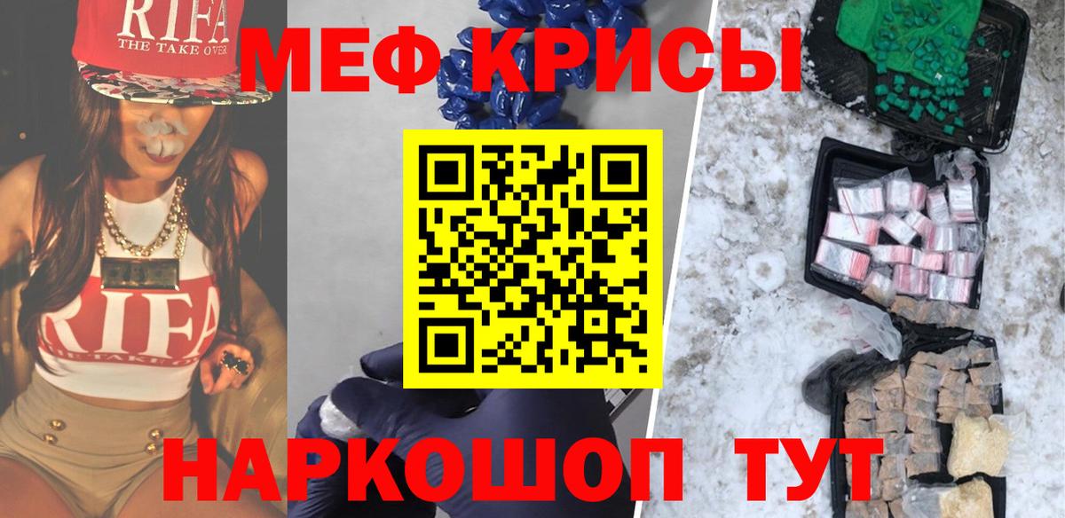Мефедрон кристаллы Керчь