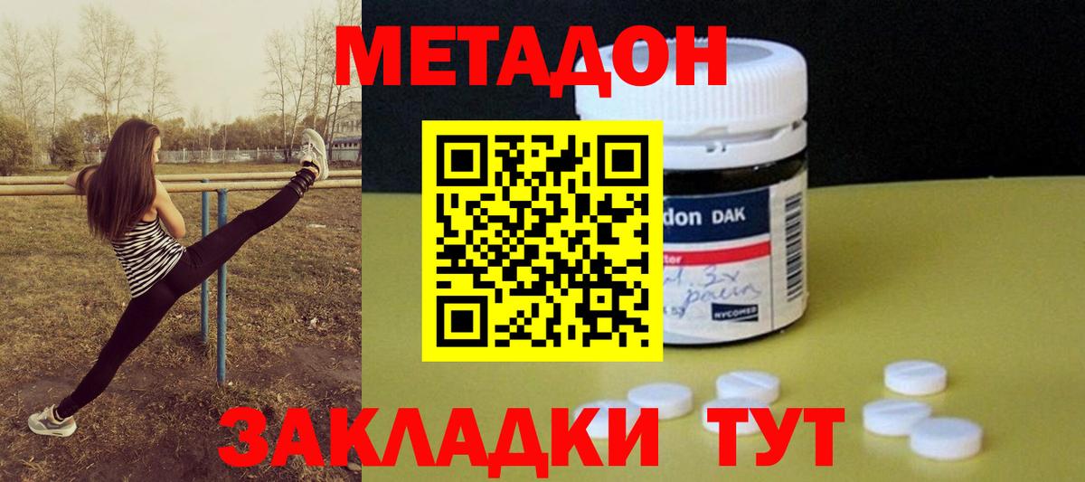 Керчь  МЕТАДОН белоснежный  Вход с VPN 